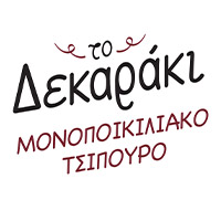 ΔΕΚΑΡΑΚΙ ΜΟΝΟΠΟΙΚΙΛΙΑΚΟ ΤΣΙΠΟΥΡΟ